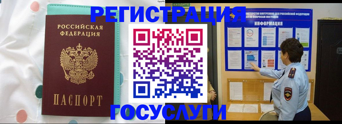 временная регистрация законно в Мирном