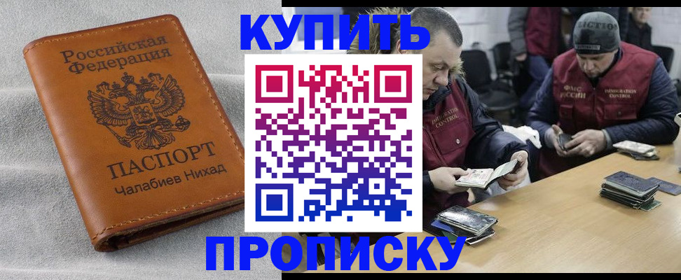 прописка от собственника в Мирном