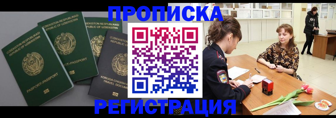 прописка паспорт в Мирном