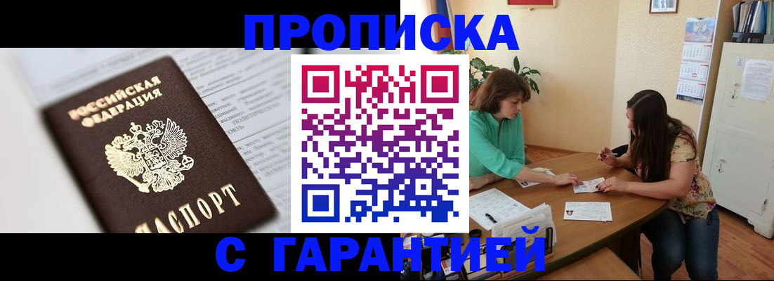 временная регистрация недорого в Мирном