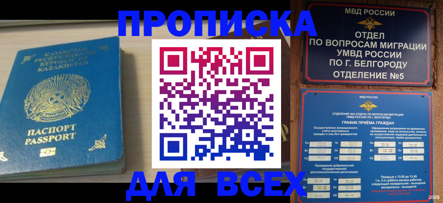 временная регистрация законно в Мирном