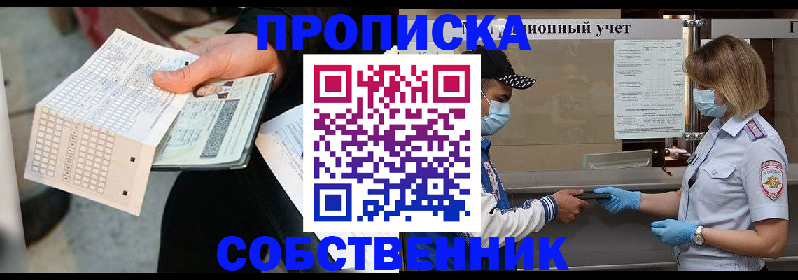 временная регистрация надежно в Мирном